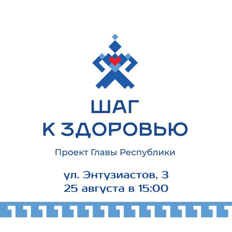 Мобильный медицинский пункт проекта «Шаг к здоровью» развернется на улице Энтузиастов