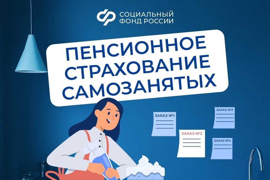 Самозанятые получат ответы на вопросы пенсионного, социального страхования