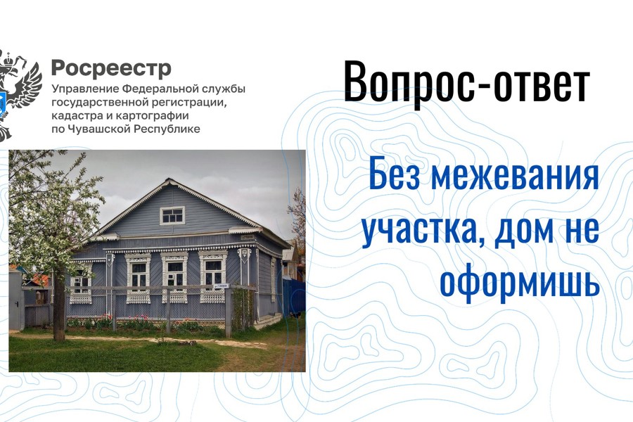 Без межевания участка, дом не оформишь