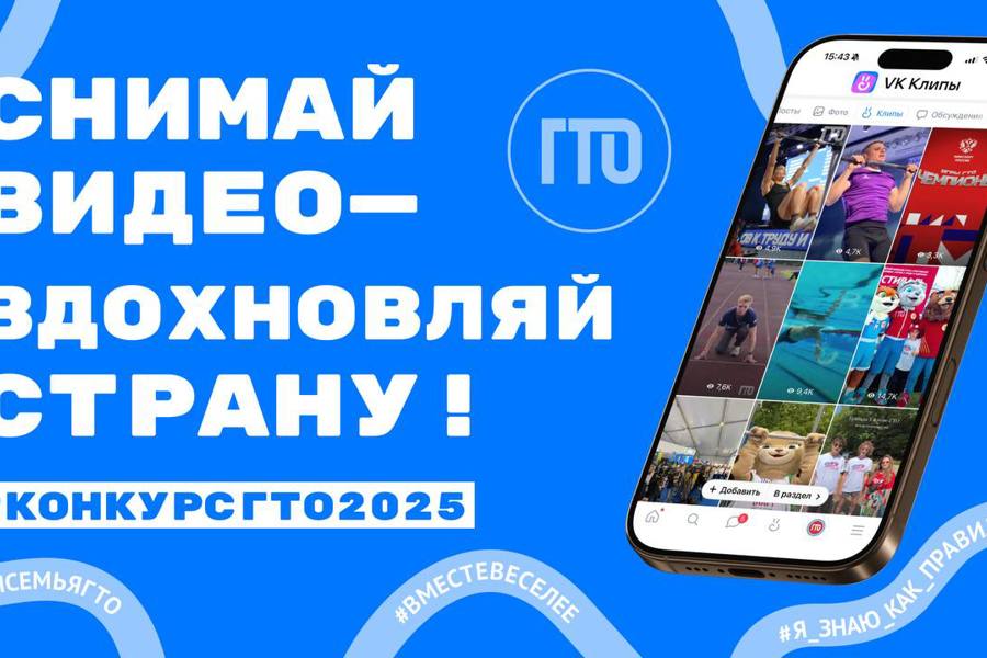 Снимай видео — вдохновляй страну!