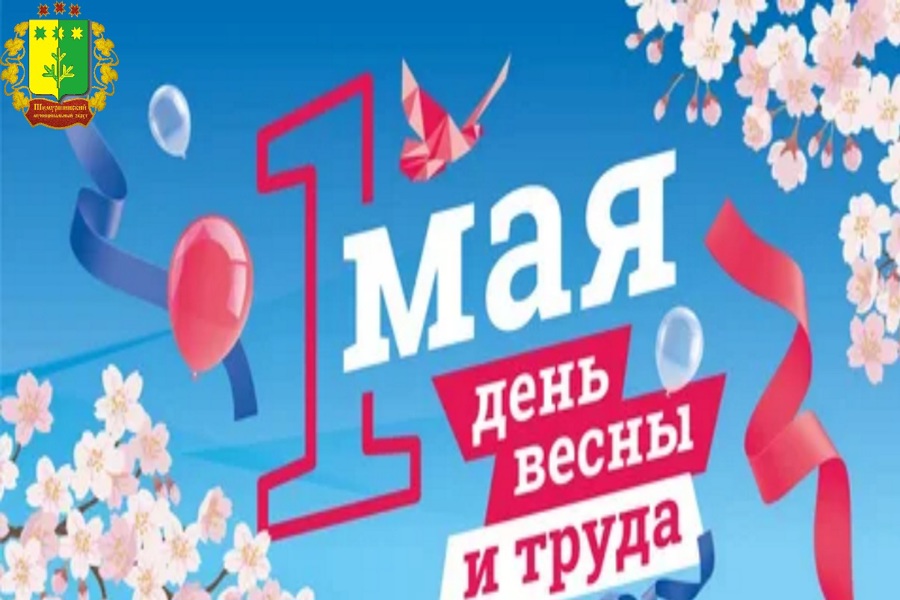 Поздравление с Днём весны и труда