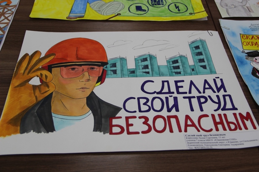 Подведены итоги конкурса детского рисунка  «Охрана труда глазами детей»