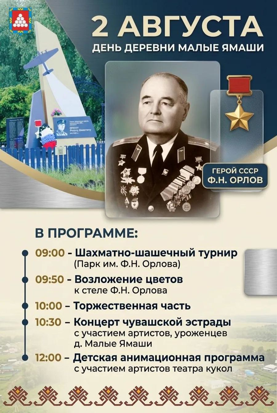 2 августа пройдет День д. Малые Ямаши