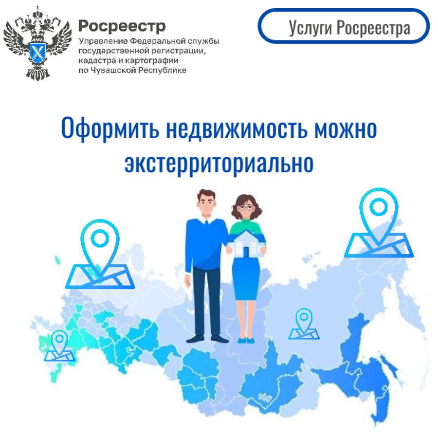 Легализуем недвижимость без лишних поездок