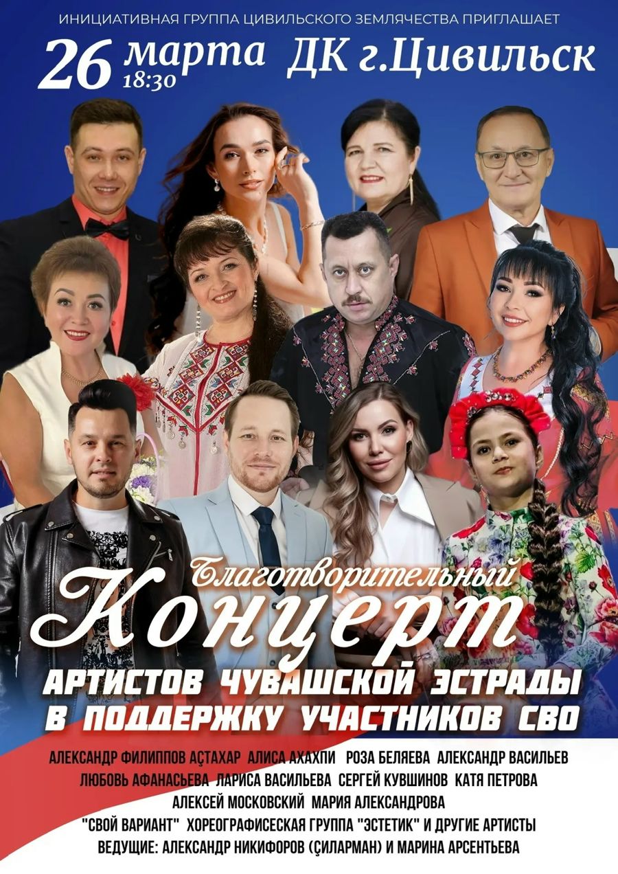 26 марта - благотворительный концерт в поддержку участников специальной военной операции