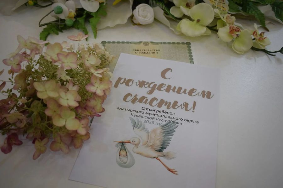 В Алатырском муниципальном округе Чувашской Республики зарегистрирован сотый ребенок с начала года