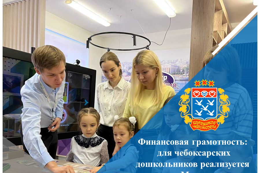 Финансовая грамотность: для чебоксарских дошкольников реализуется проект «Моя копилка»