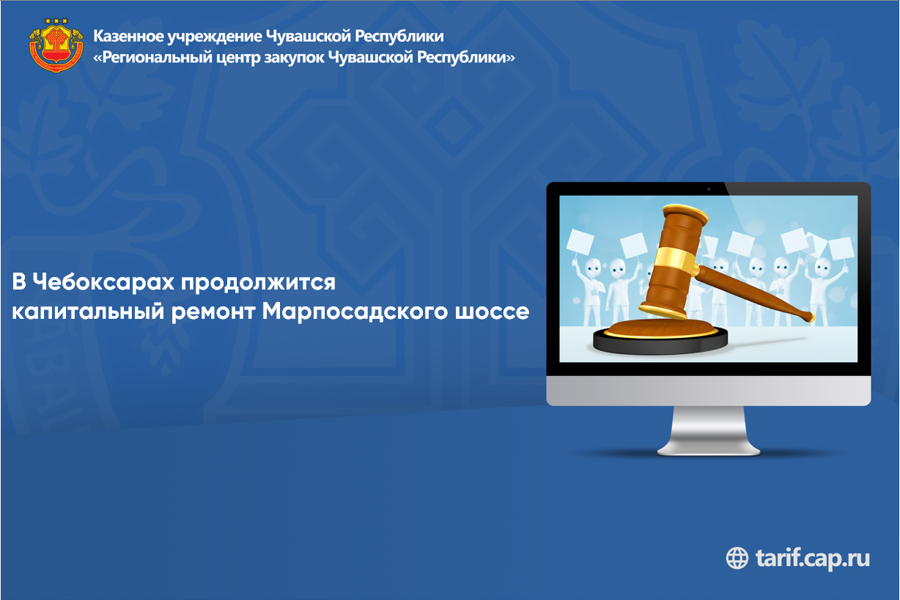 В Чебоксарах продолжатся работы по капитальному ремонту Марпосадского шоссе