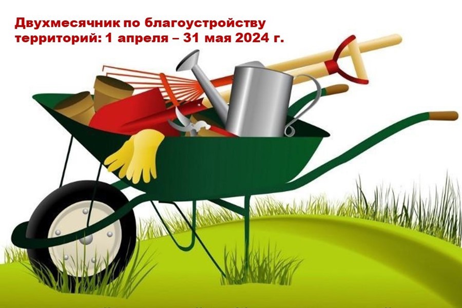 В Янтиковском округе стартовал двухмесячник по санитарной-экологической уборке и благоустройству населенных пунктов