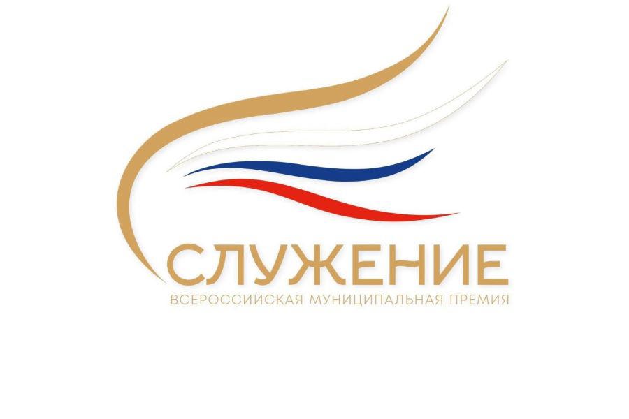 Почти 3 миллиона голосов отдано за участников Всероссийской муниципальной премии «Служение»