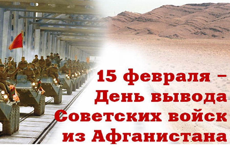 Обращение Ивана Михопарова по случаю 35-й годовщины со Дня вывода Советских войск из Афганистана