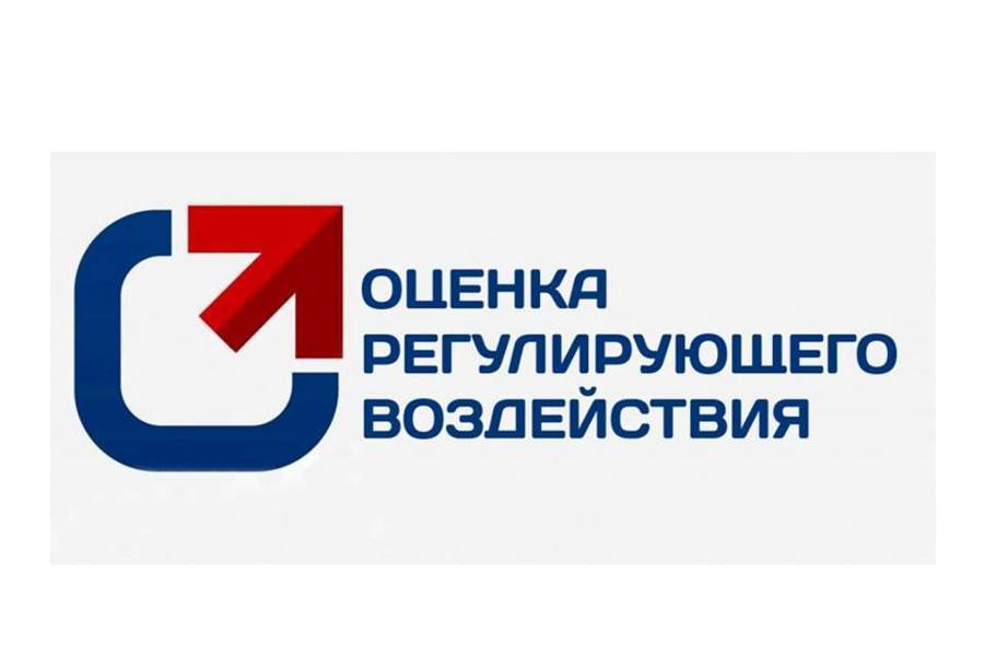 Администрация города Чебоксары уведомляет о проведении публичных консультаций