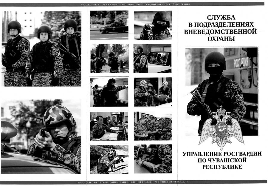 Отдел вневедомственной охраны по городу Чебоксары - филиал ФГКУ «УВО BНГ России по Чувашской Республике - Чувашии» информирует