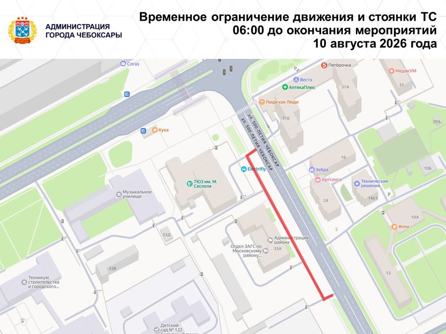 В Чебоксарах временно ограничивается стоянка транспортных средств