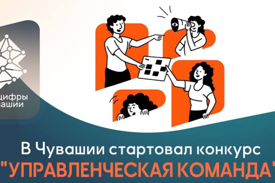 Приглашаем принять участие в республиканском конкурсе «Управленческая команда»