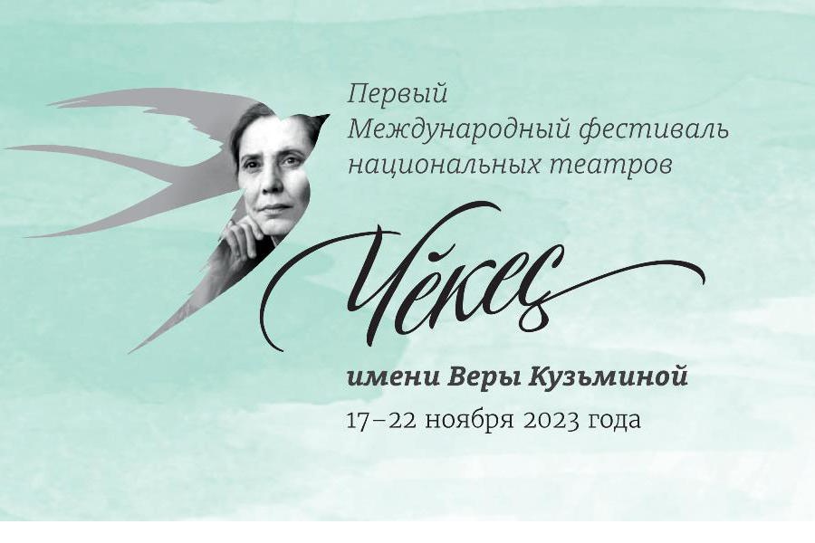 Мероприятия, посвященные 100-летию народной артистки СССР Веры Кузьминой