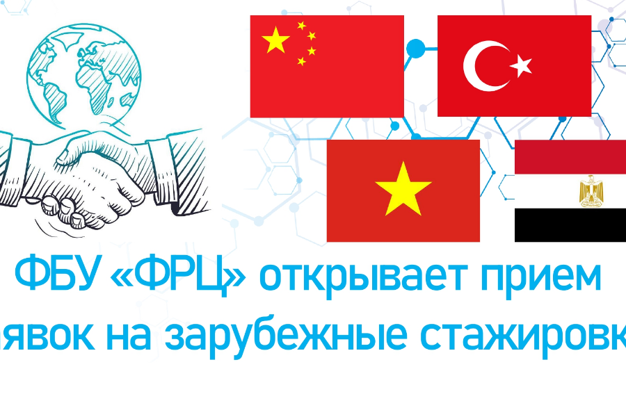 Федеральный ресурсный центр начинает приём заявок на зарубежные стажировки
