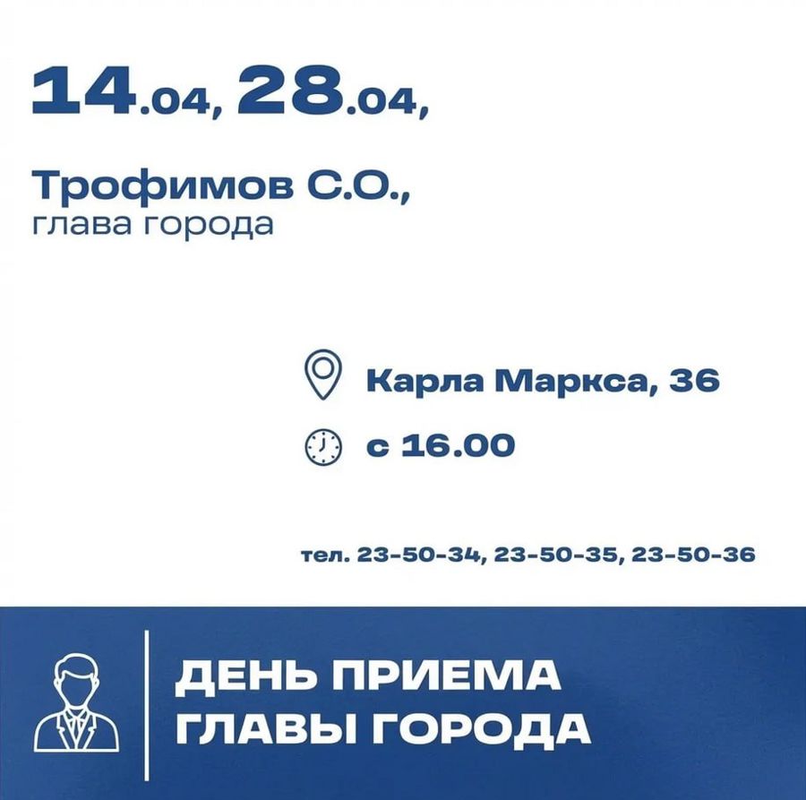Глава Чебоксар Станислав Трофимов проведет личный прием граждан