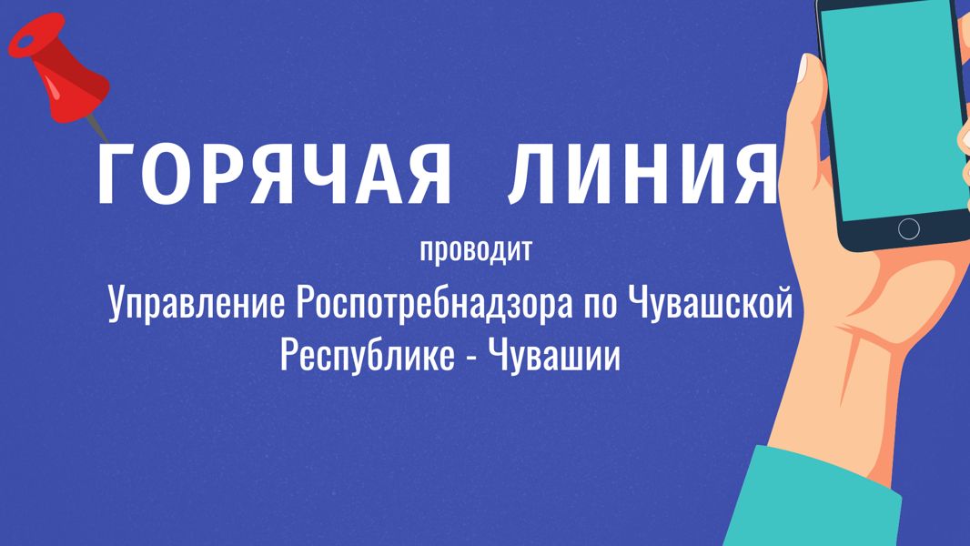 Управление Роспотребнадзора по Чувашской Республике проводит горячую линию по вопросам защиты прав потребителей туристских услуг