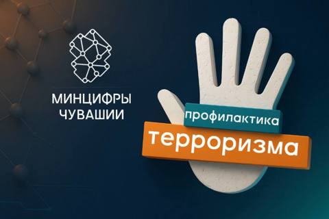 Профилактика терроризма
