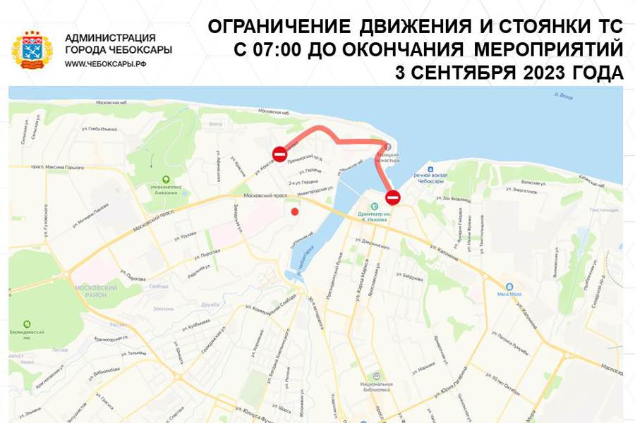 3 сентября  в Чебоксарах ограничивают движение в центре города