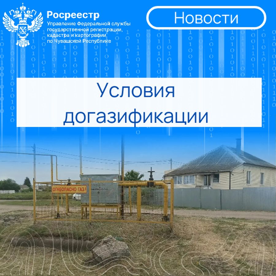 Больше 9,5 тысяч семей в Чувашии перешли на экономичный сетевой газ благодаря программе догазификации