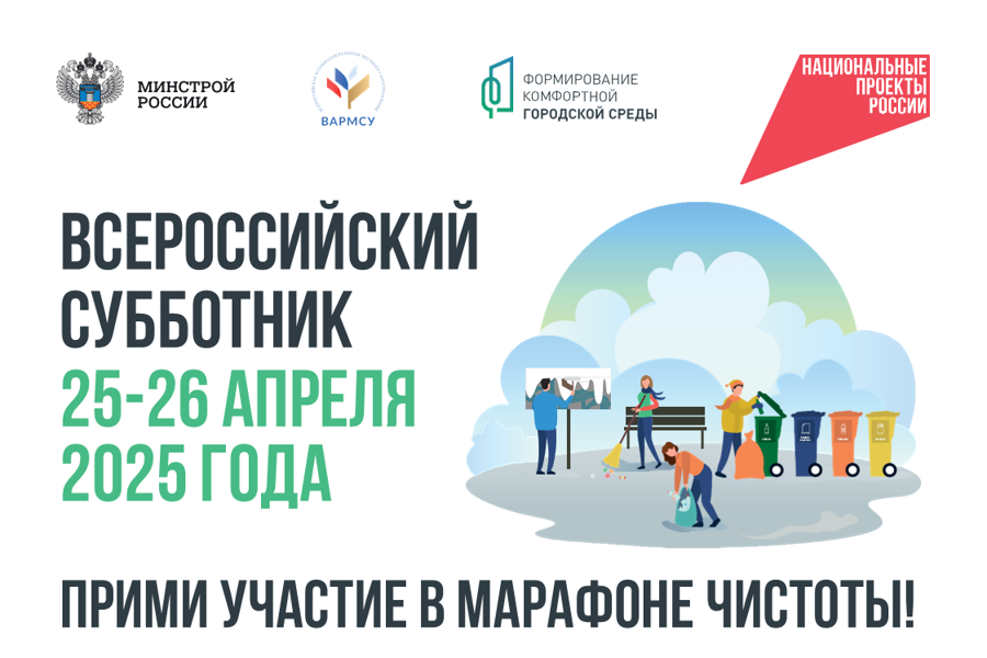 Чувашия присоединяется ко Всероссийскому субботнику на благоустроенных по нацпроекту территориях