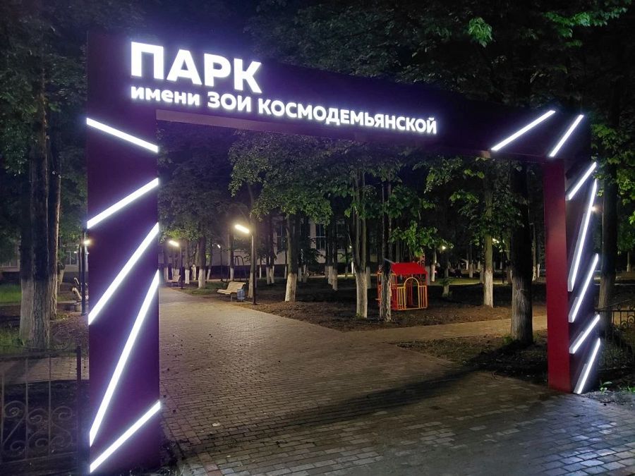 Парк имени Зои Космодемьянской в селе Янтиково постепенно и планомерно преображается