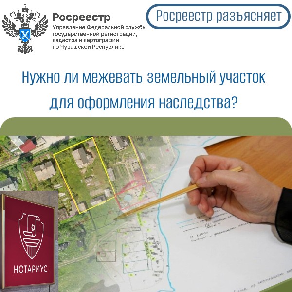 Нужно ли межевать земельный участок для оформления наследства?