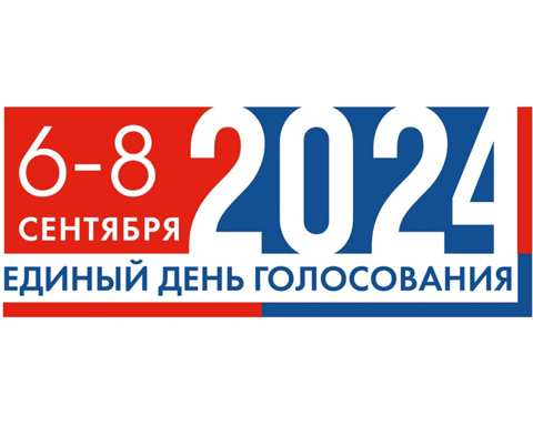 Информация о выборах на территории г. Новочебоксарска в единый день голосования 8 сентября 2024 года