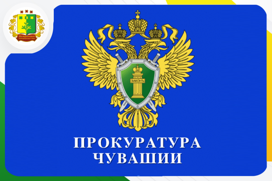 Прокурором Шемуршинского района проведен выездной прием граждан