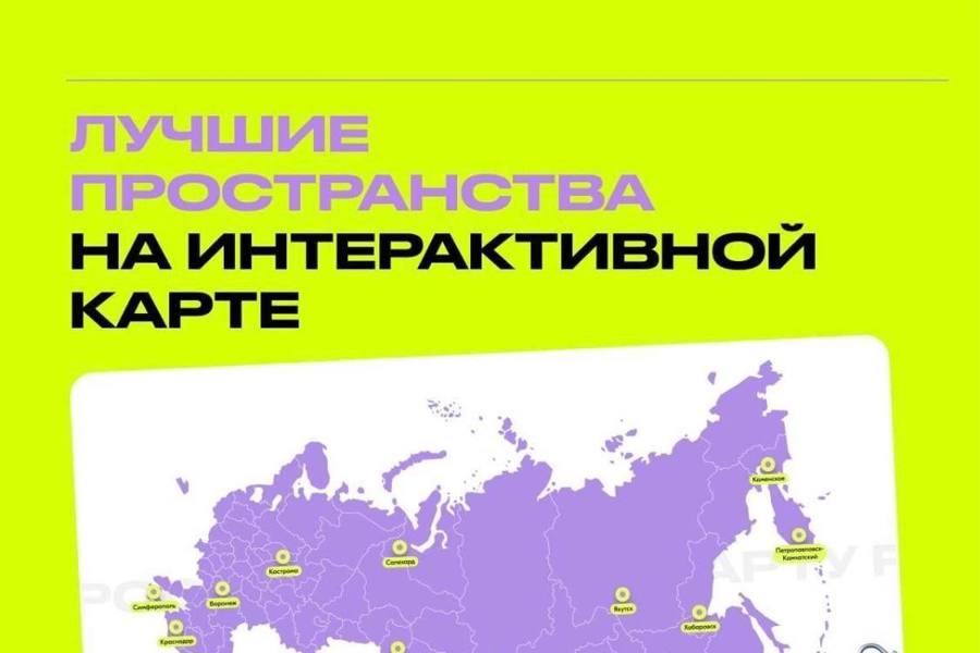 Молодежные пространства Чувашии вошли в 300 лучших «Точек притяжения» молодежи