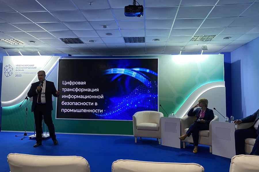 На Чебоксарском экономическом форуме обсудили обеспечение безопасности субъектов критической информационной инфраструктуры