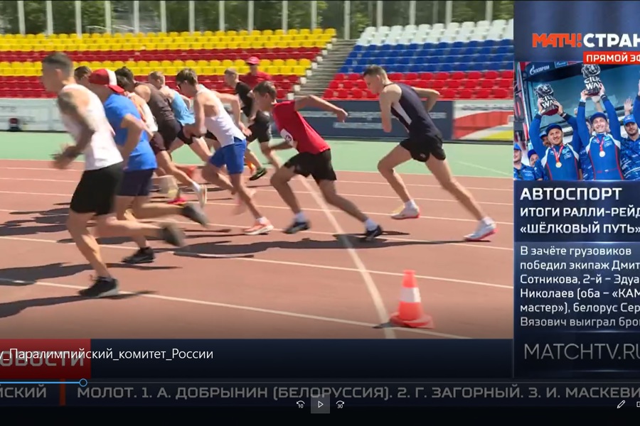 Чемпионаты России по спорту лиц с ПОДА и спорту слепых, легкая атлетика