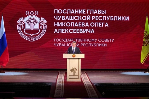 Послание Главы Чувашской Республики Государственному Совету Чувашской Республики