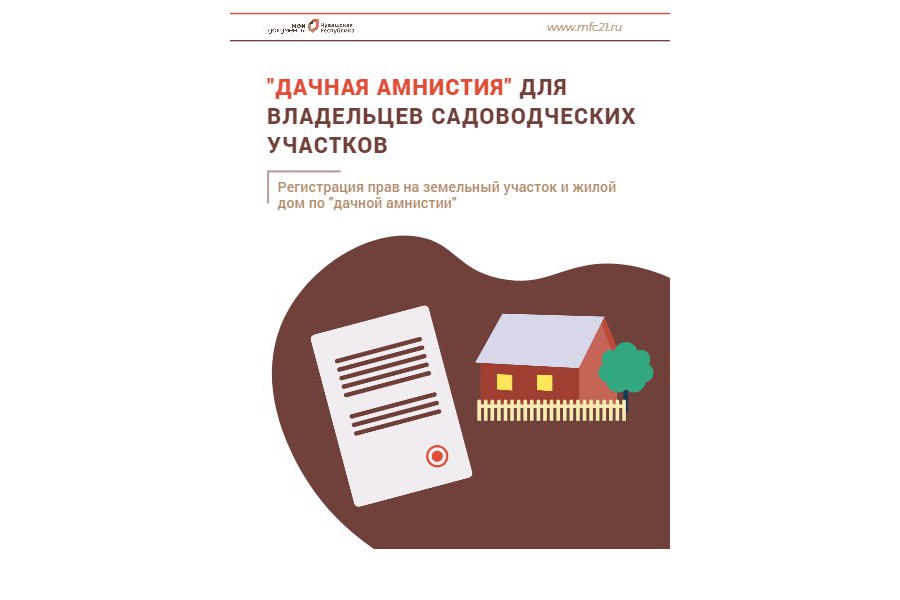 «Дачная амнистия» для владельцев садоводческих участков