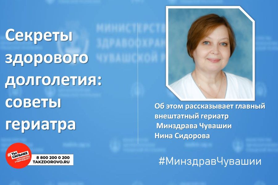 Секреты здорового долголетия: советы гериатра