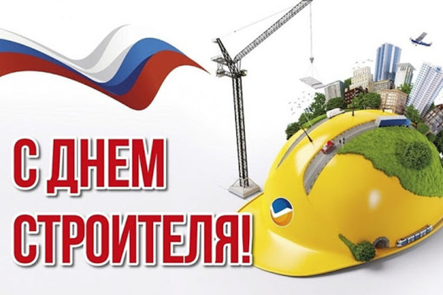 Глава Порецкого муниципального округа Евгений Лебедев поздравляет с Днем строителя