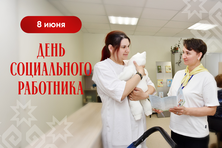 Глава Чувашии Олег Николаев поздравляет с Днем социального работника