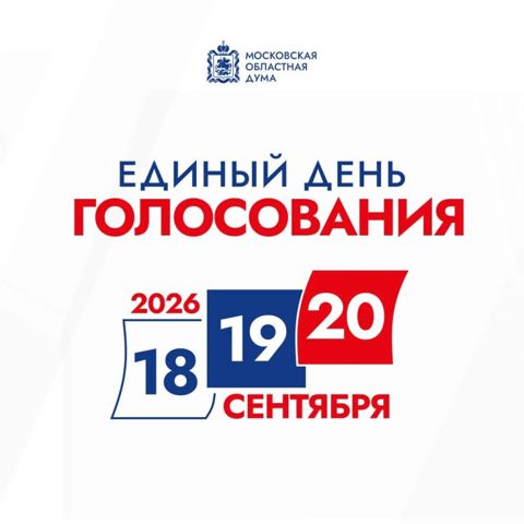 Выборы - 2026