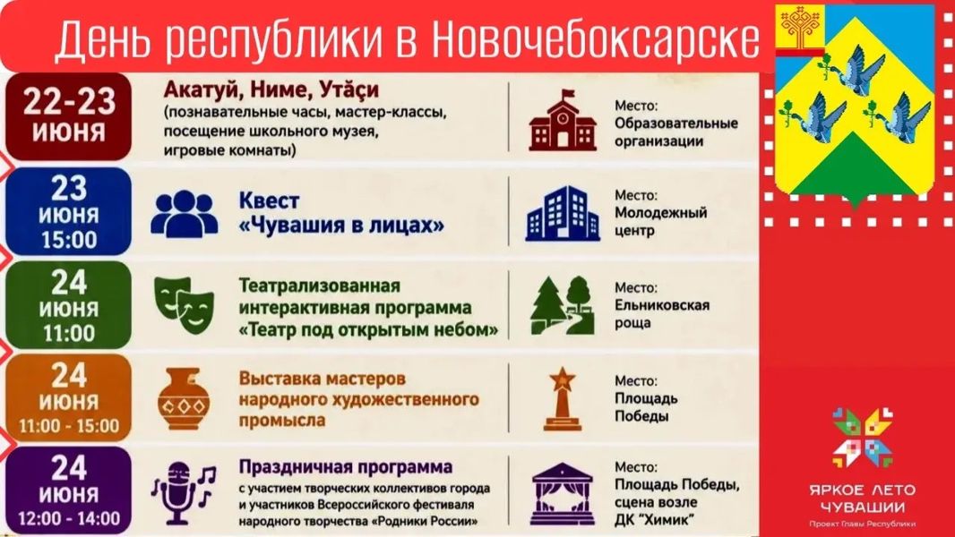 День Республики в Новочебоксарске: афиша праздничных мероприятий