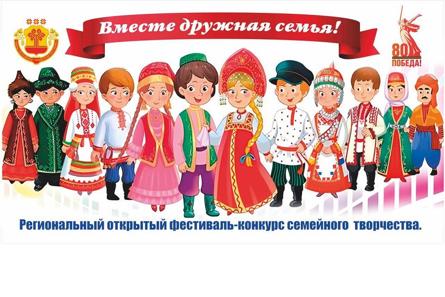 Благодаря гранту в Чувашии пройдет первый региональный фестиваль-конкурс семейного творчества