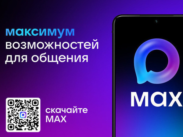 «МАХ» захватывает внимание: национальный мессенджер укрепляет позиции