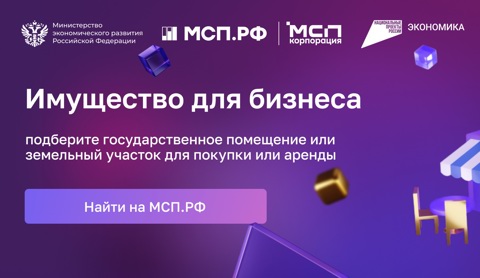 Имущество для бизнеса