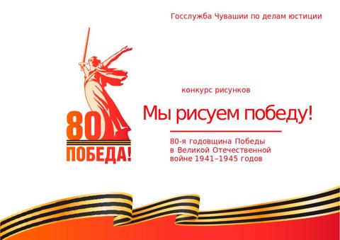 Мы рисуем Победу!
