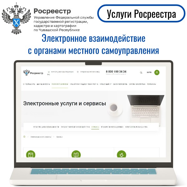 Росреестр Чувашии отметил работу администрации города Чебоксары