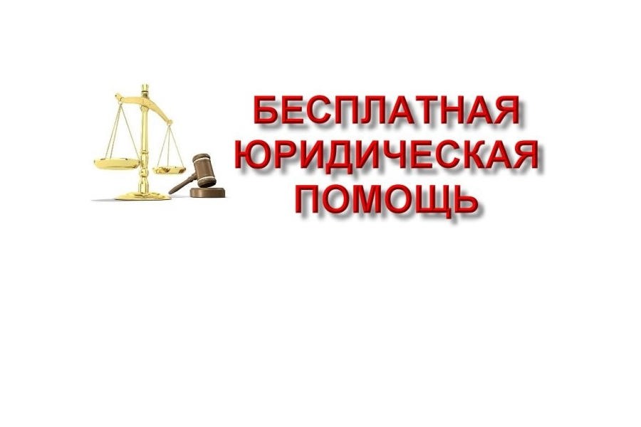 Кто не может оказывать бесплатную юридическую помощь. Бесплатная юридическая помощь. Оказание бесплатной юридической помощи адвокатами. Бесплатный юрист. Юрист адвокат.