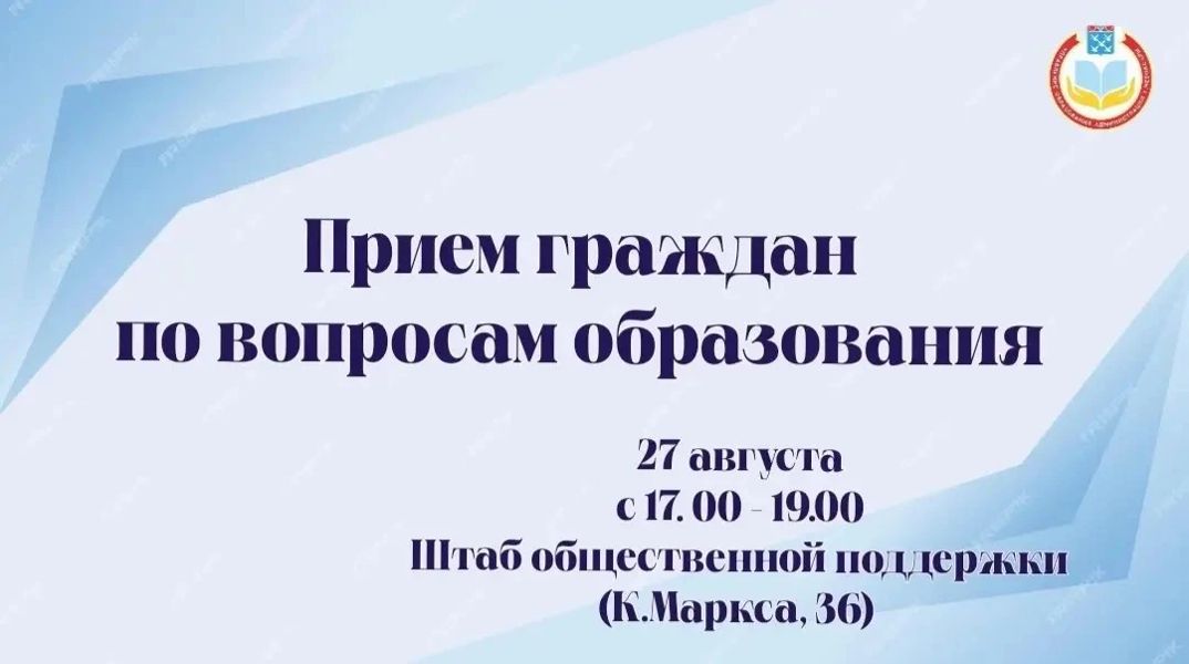 В Чебоксарах пройдет прием граждан по вопросам образования