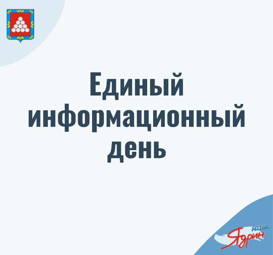 Уважаемые жители Ядринского муниципального округа