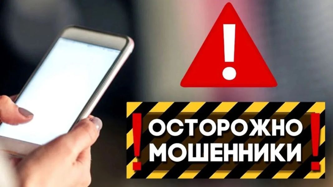 Осторожно: мошенники маскируются под официальные организации